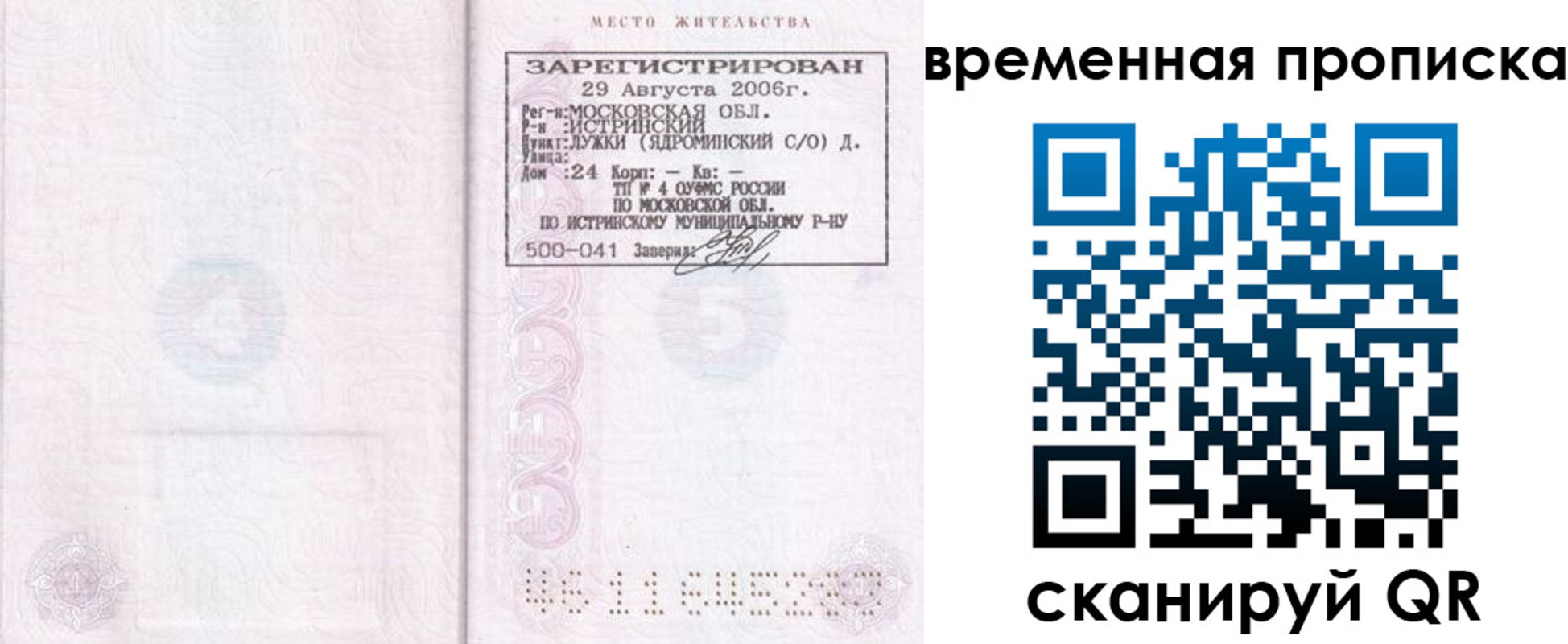 купить прописку в Зеленогорске