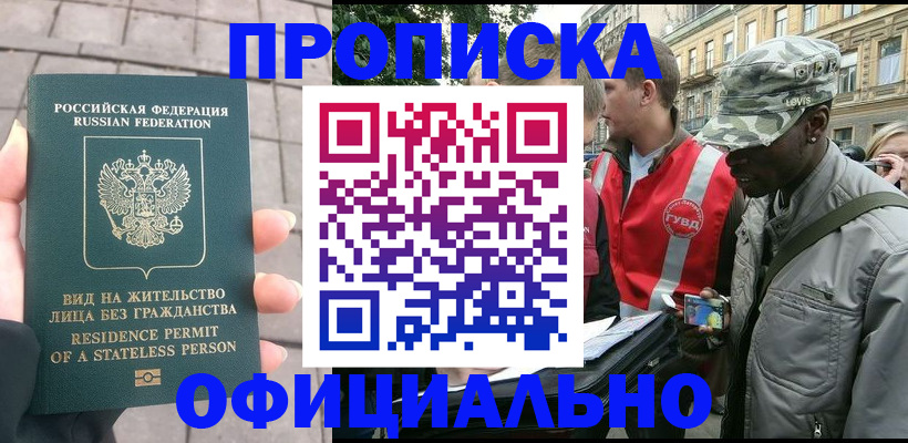 временная регистрация купить в Зеленогорске