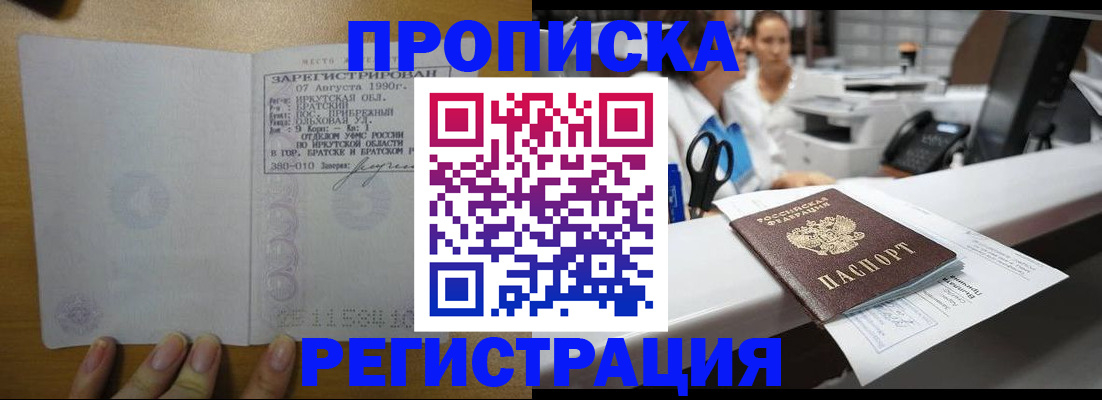прописка от собственника в Зеленогорске