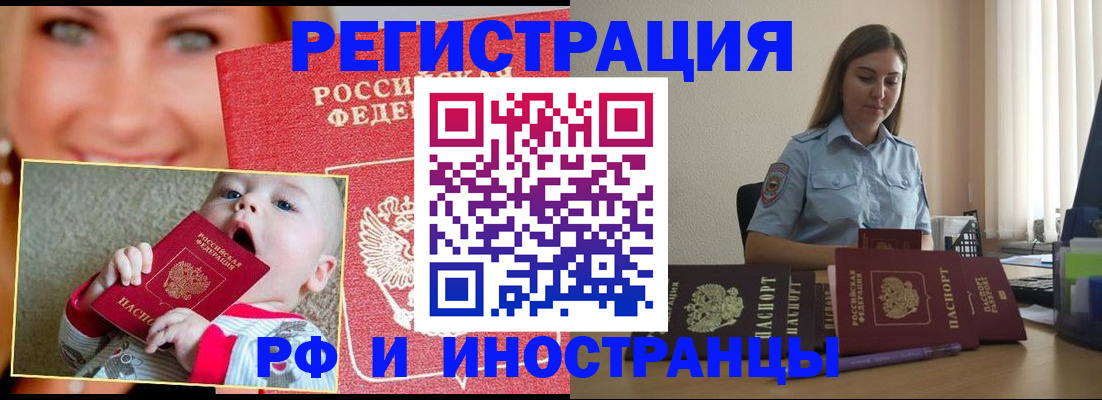 прописка в Зеленогорске