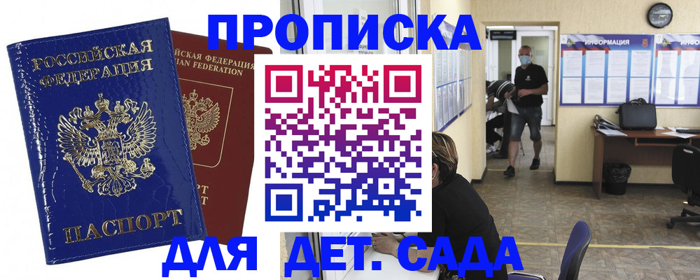 прописка в квартире в Зеленогорске